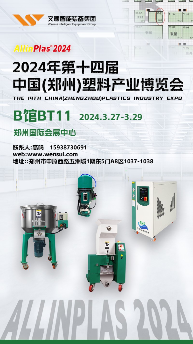 誠摯邀請|2024年第十四屆中國(鄭州)塑料產(chǎn)業(yè)博覽會